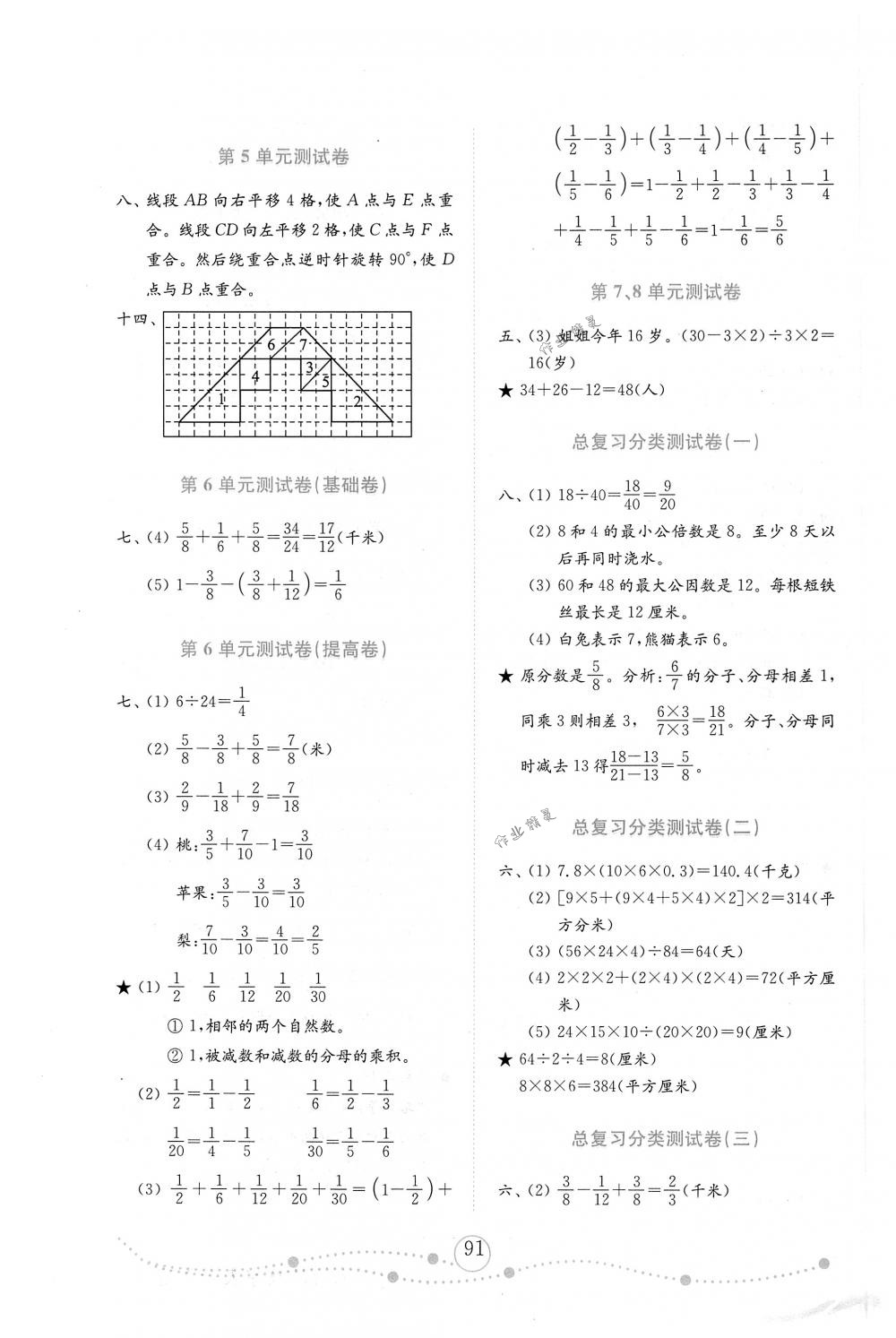 2018年金钥匙小学数学试卷五年级下册人教版金版 第3页