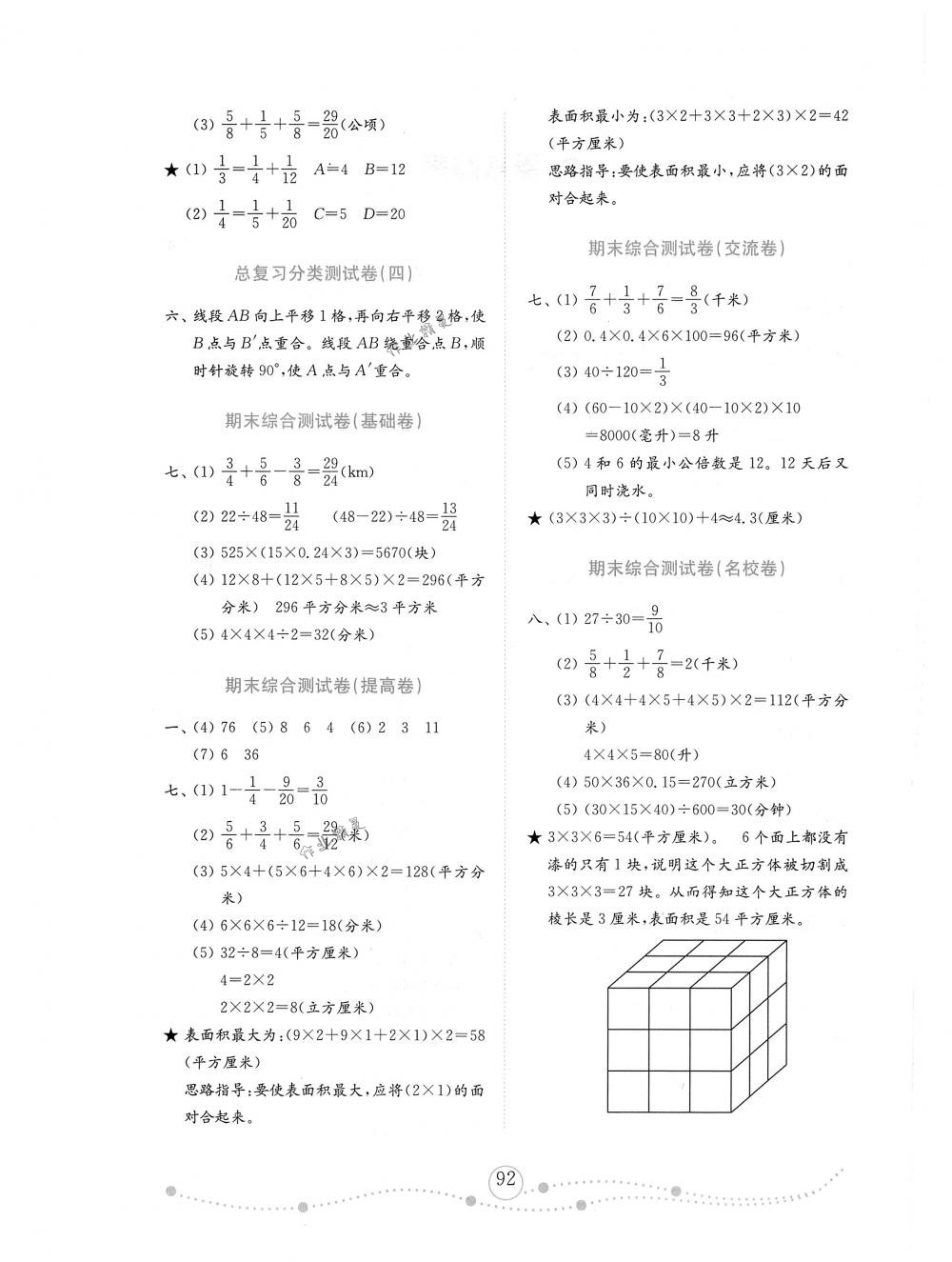 2018年金鑰匙小學(xué)數(shù)學(xué)試卷五年級(jí)下冊(cè)人教版金版 第4頁(yè)