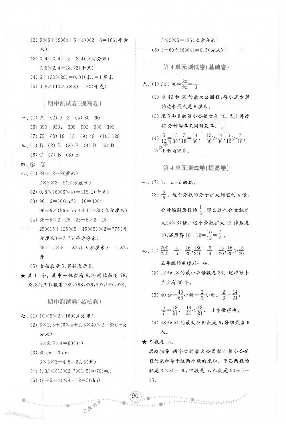 2018年金鑰匙小學(xué)數(shù)學(xué)試卷五年級(jí)下冊(cè)人教版金版 第2頁(yè)