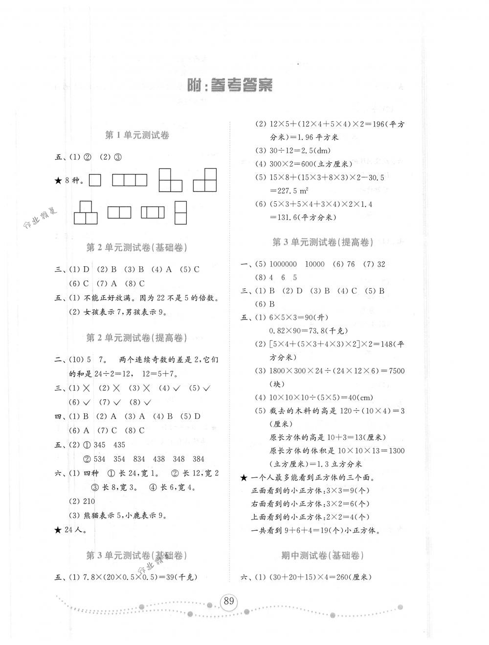 2018年金钥匙小学数学试卷五年级下册人教版金版 第1页