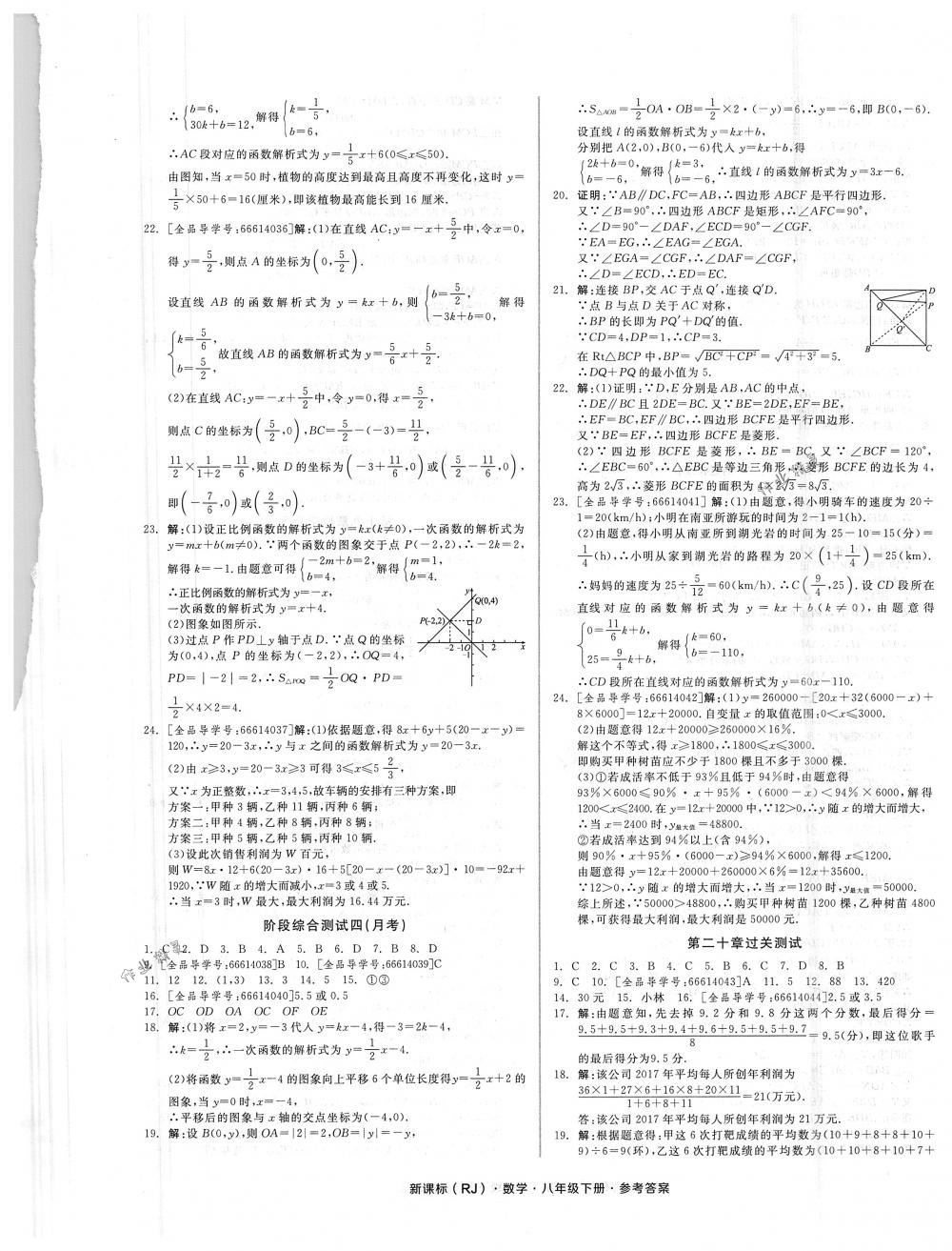 2018年全品小复习八年级数学下册人教版 第5页