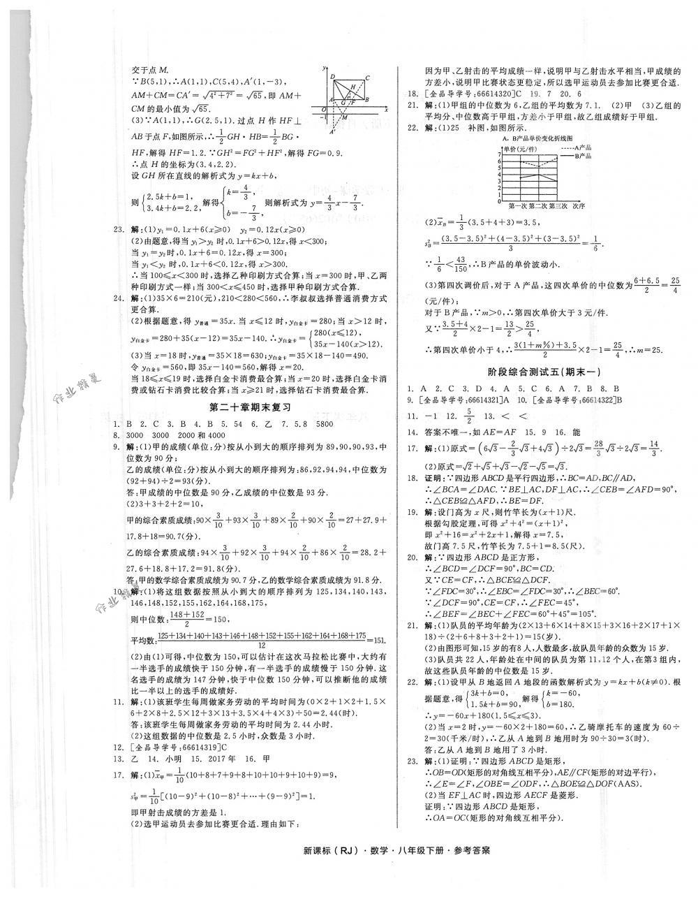 2018年全品小復習八年級數(shù)學下冊人教版 第9頁