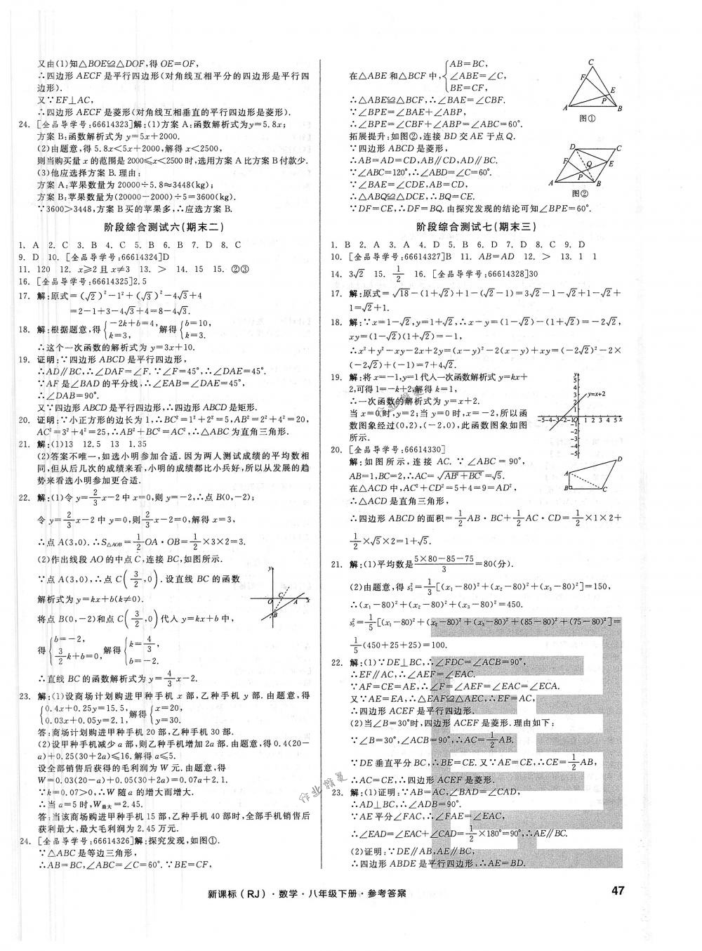 2018年全品小复习八年级数学下册人教版 第10页