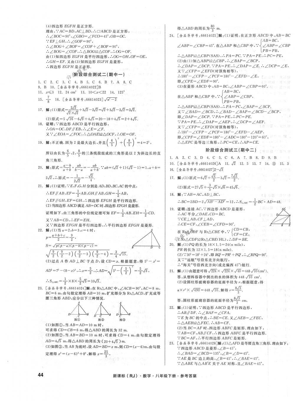 2018年全品小复习八年级数学下册人教版 第3页