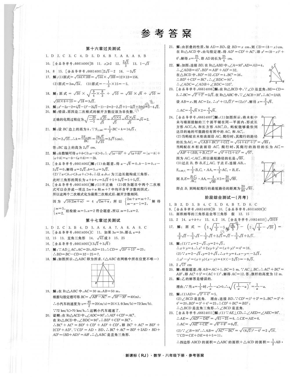 2018年全品小复习八年级数学下册人教版 第1页