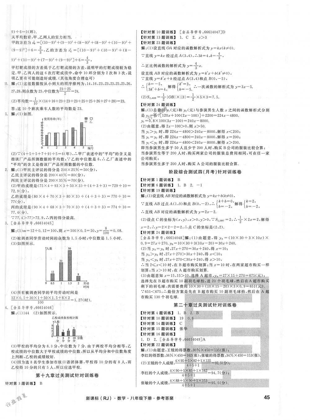 2018年全品小复习八年级数学下册人教版 第6页