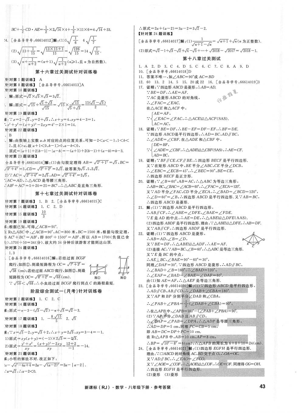 2018年全品小复习八年级数学下册人教版 第2页