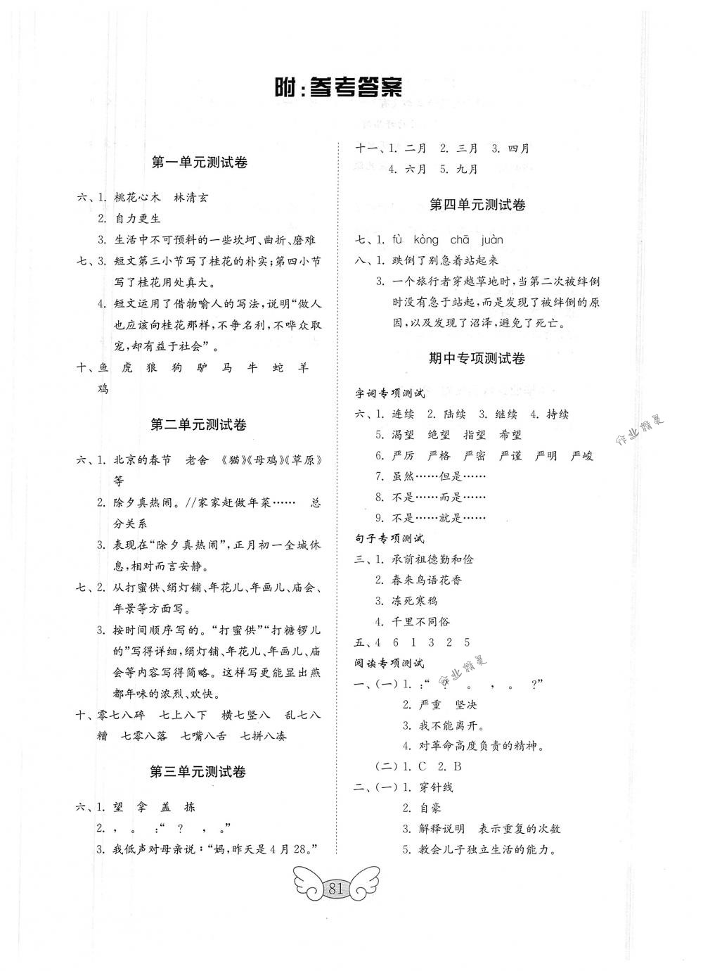 2018年金钥匙小学试卷六年级语文下册人教版 第1页