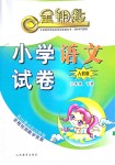 2018年金鑰匙小學(xué)試卷六年級語文下冊人教版