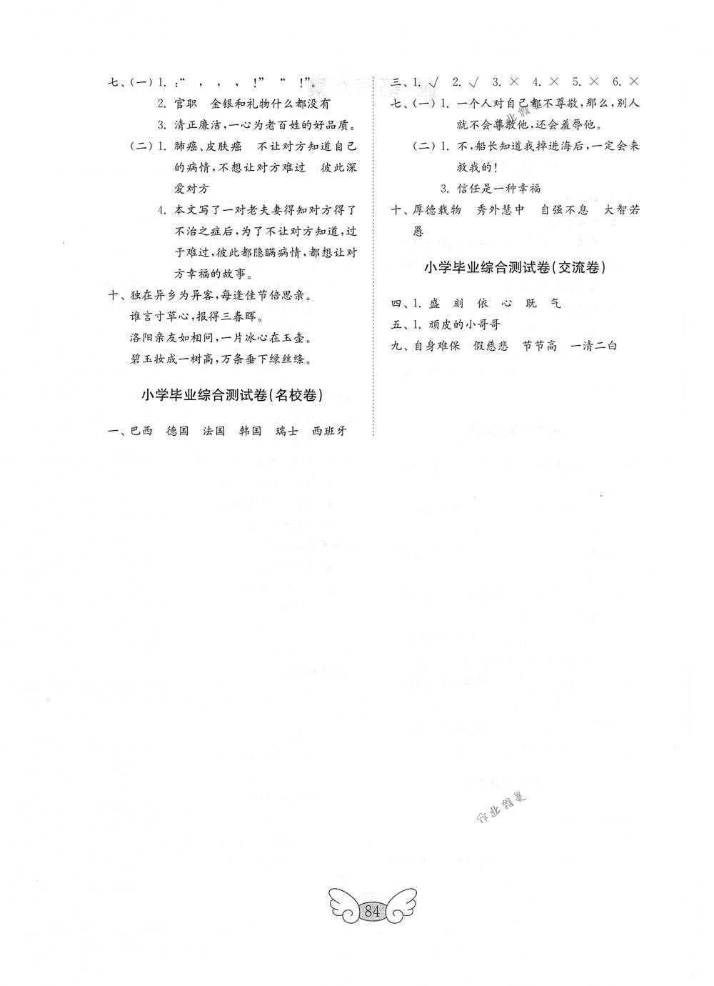 2018年金钥匙小学试卷六年级语文下册人教版 第4页