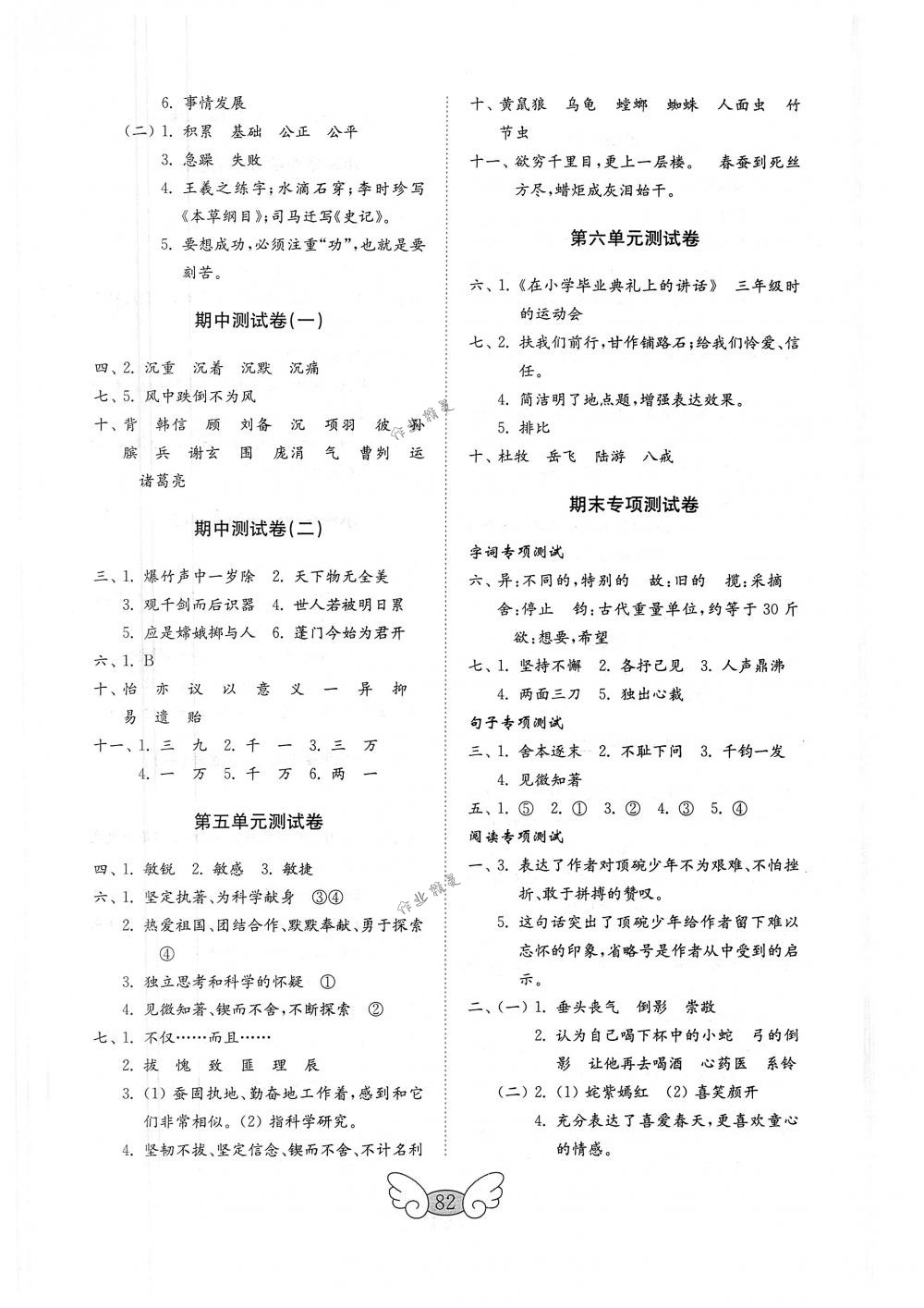 2018年金钥匙小学试卷六年级语文下册人教版 第2页