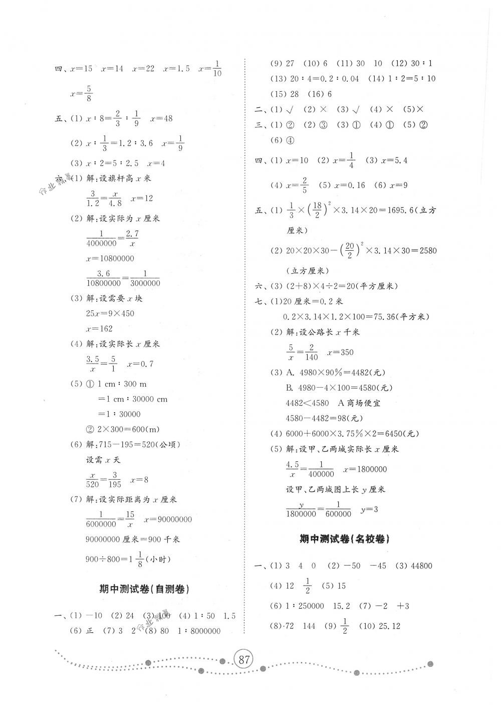 2018年金鑰匙小學(xué)數(shù)學(xué)試卷六年級(jí)下冊(cè)人教版金版 第3頁(yè)