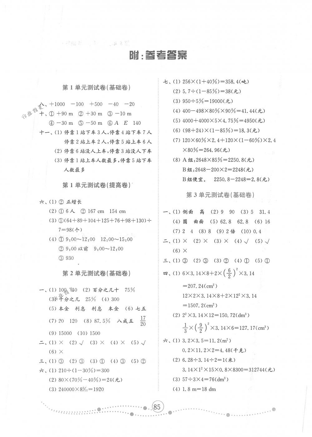 2018年金鑰匙小學數學試卷六年級下冊人教版金版 第1頁