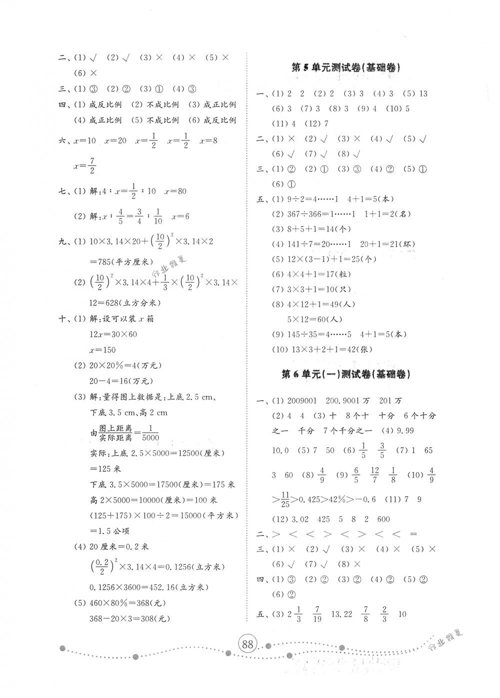 2018年金鑰匙小學(xué)數(shù)學(xué)試卷六年級下冊人教版金版 第4頁