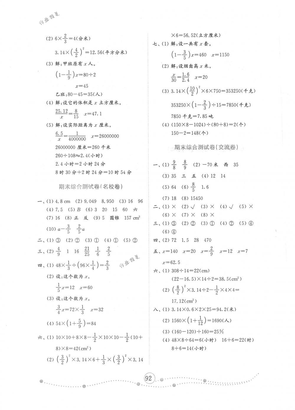 2018年金鑰匙小學(xué)數(shù)學(xué)試卷六年級下冊人教版金版 第8頁