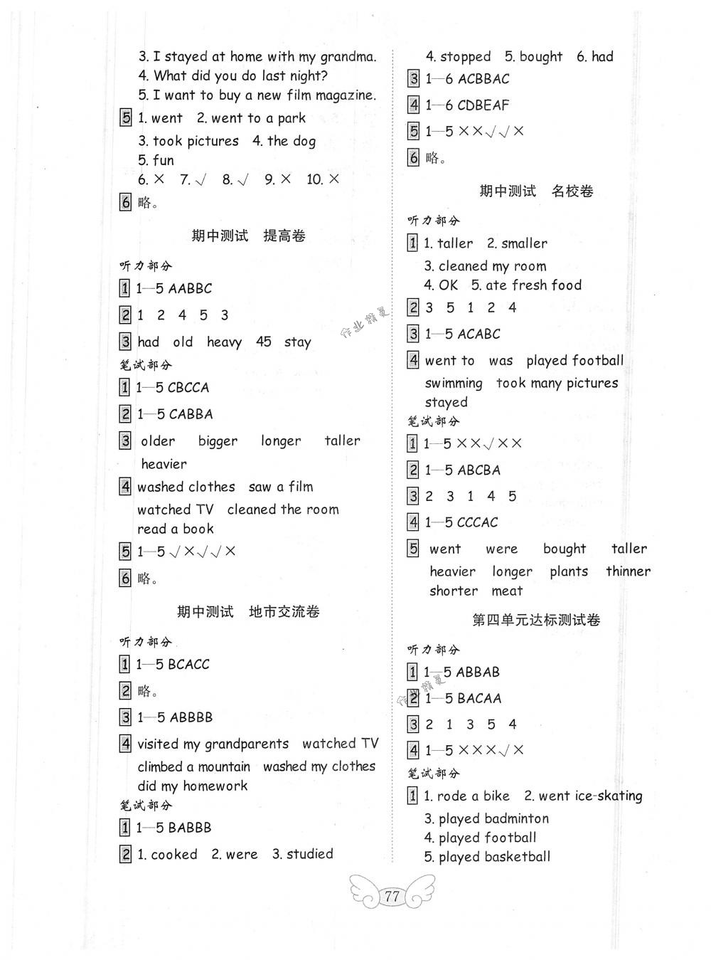 2018年金鑰匙小學(xué)試卷六年級(jí)英語(yǔ)下冊(cè)人教PEP版 第9頁(yè)