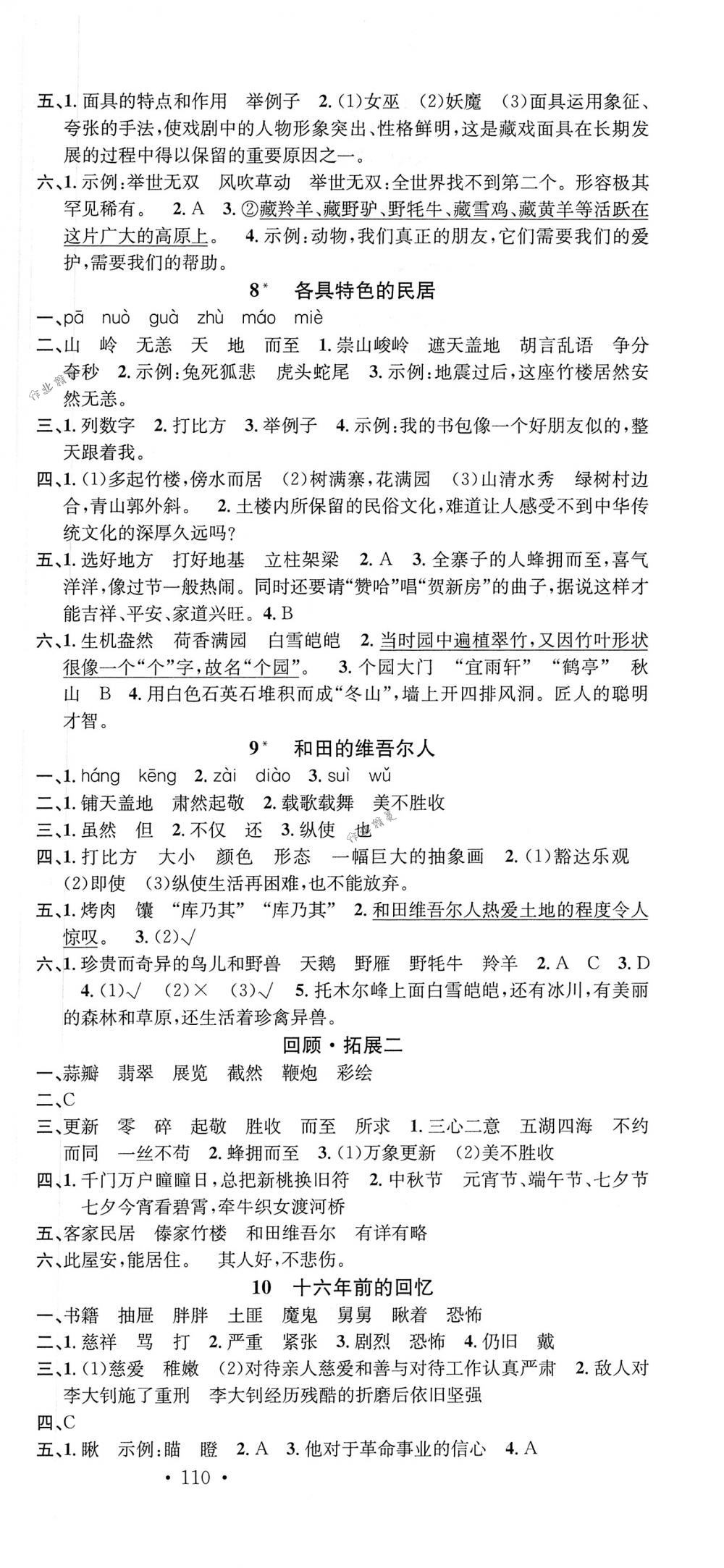 2018年名校課堂六年級語文下冊人教版 第3頁