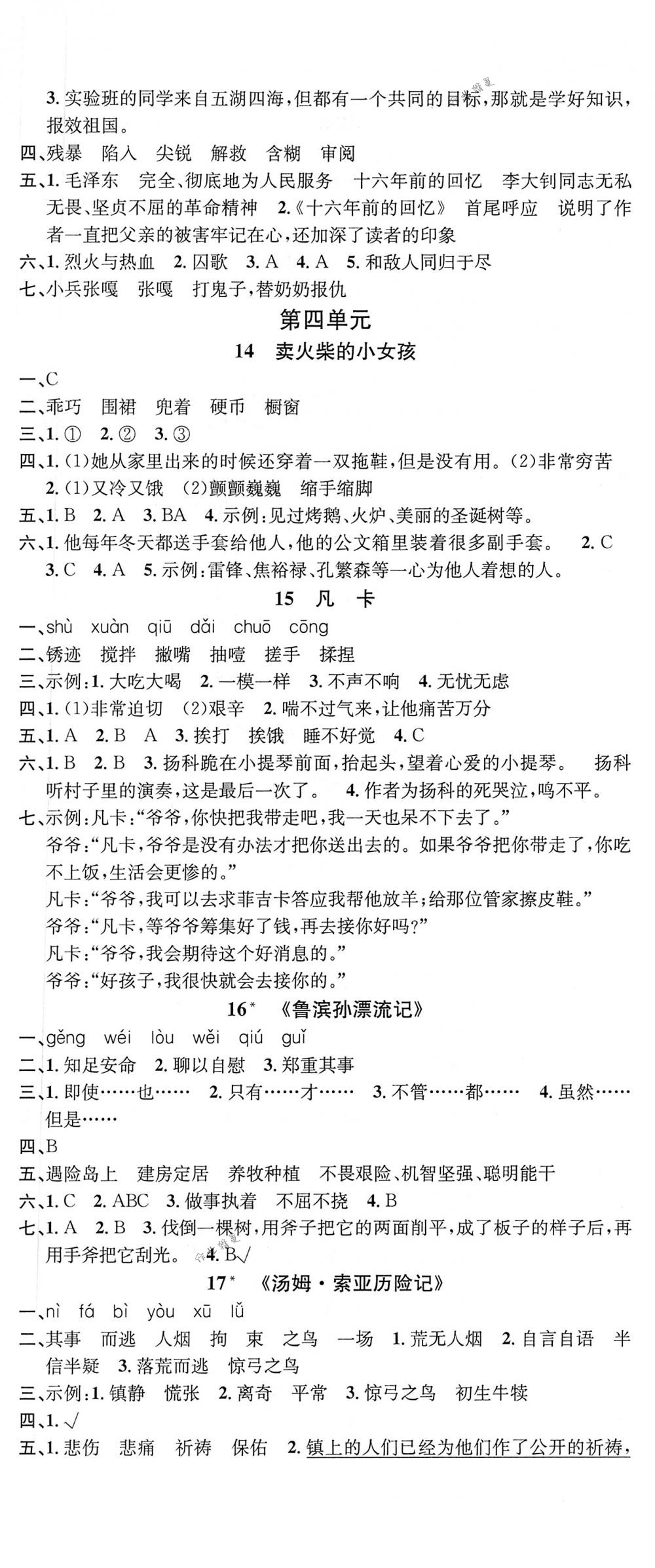 2018年名校課堂六年級語文下冊人教版 第5頁