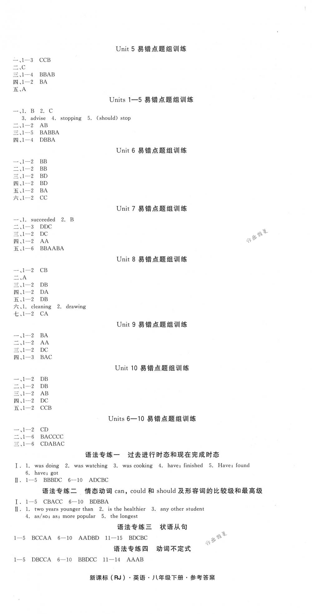 2018年全品小復(fù)習(xí)八年級(jí)英語(yǔ)A下冊(cè)人教版 第7頁(yè)