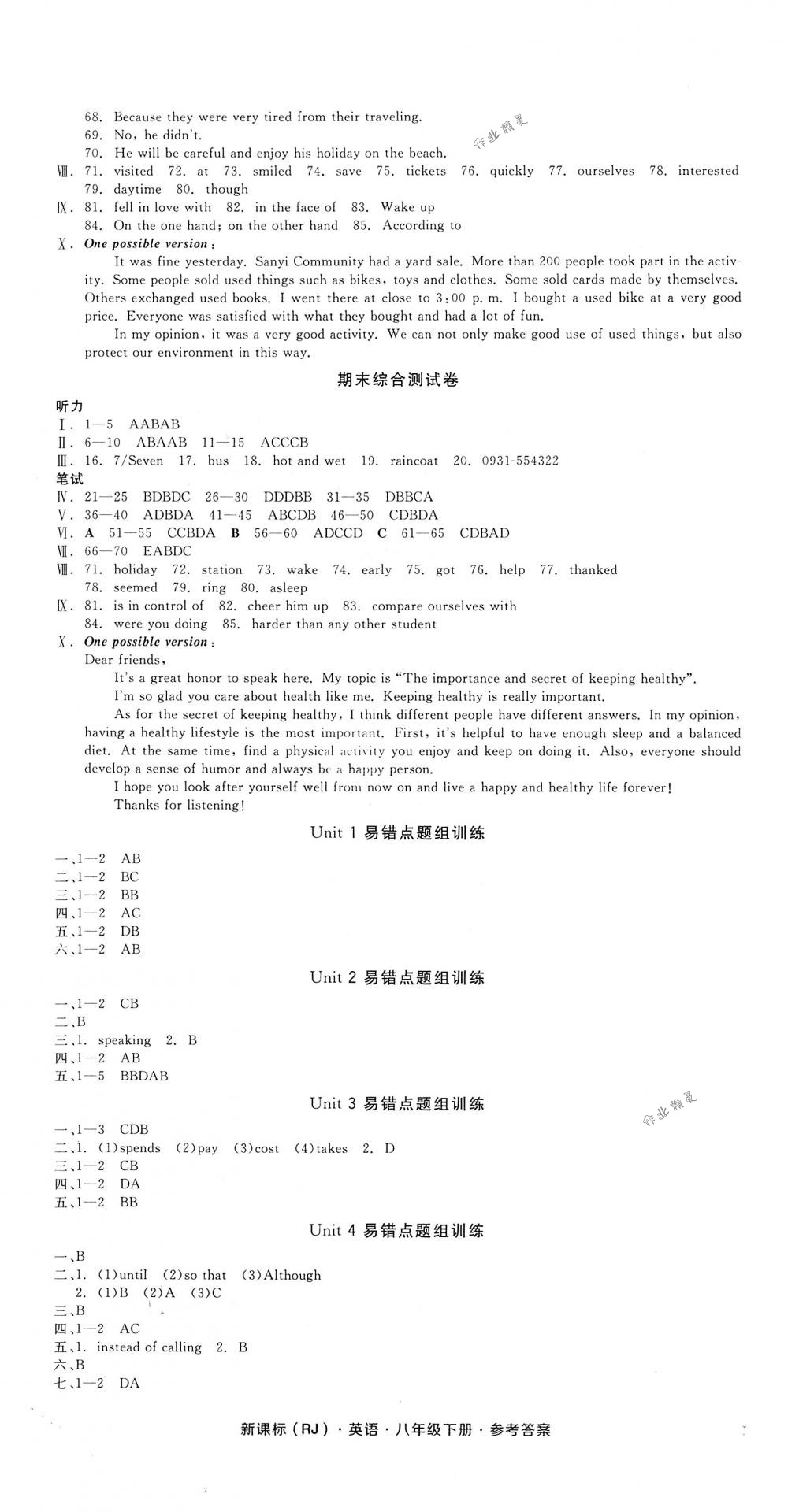 2018年全品小復(fù)習(xí)八年級英語A下冊人教版 第6頁