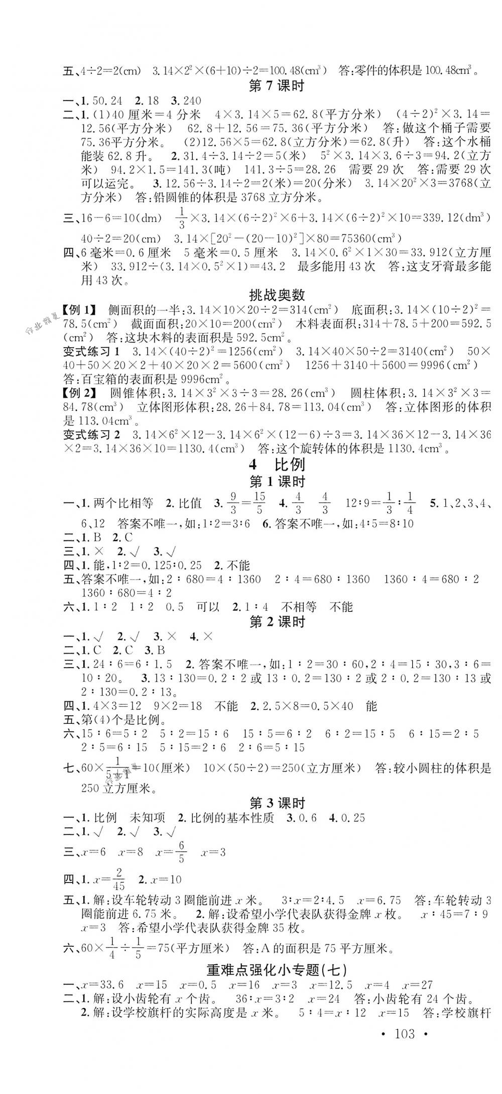 2018年名校课堂六年级数学下册人教版 第4页