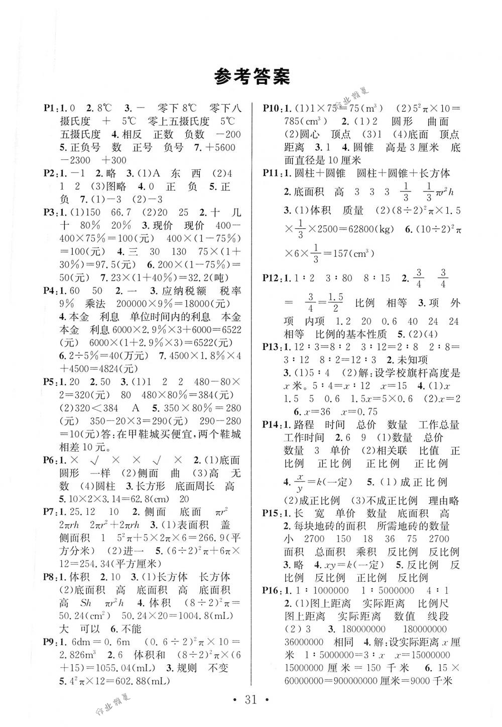 2018年名校課堂六年級(jí)數(shù)學(xué)下冊(cè)人教版 第13頁