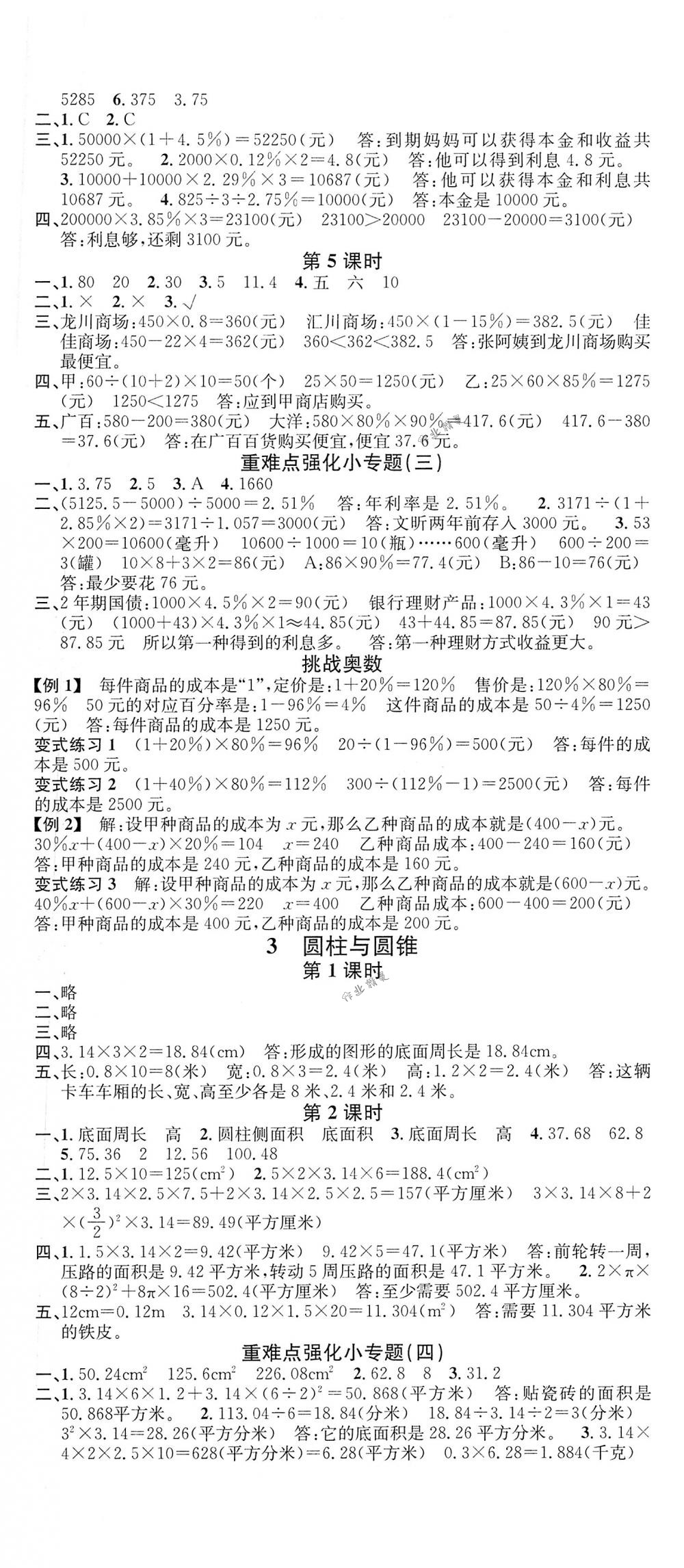 2018年名校课堂六年级数学下册人教版 第2页