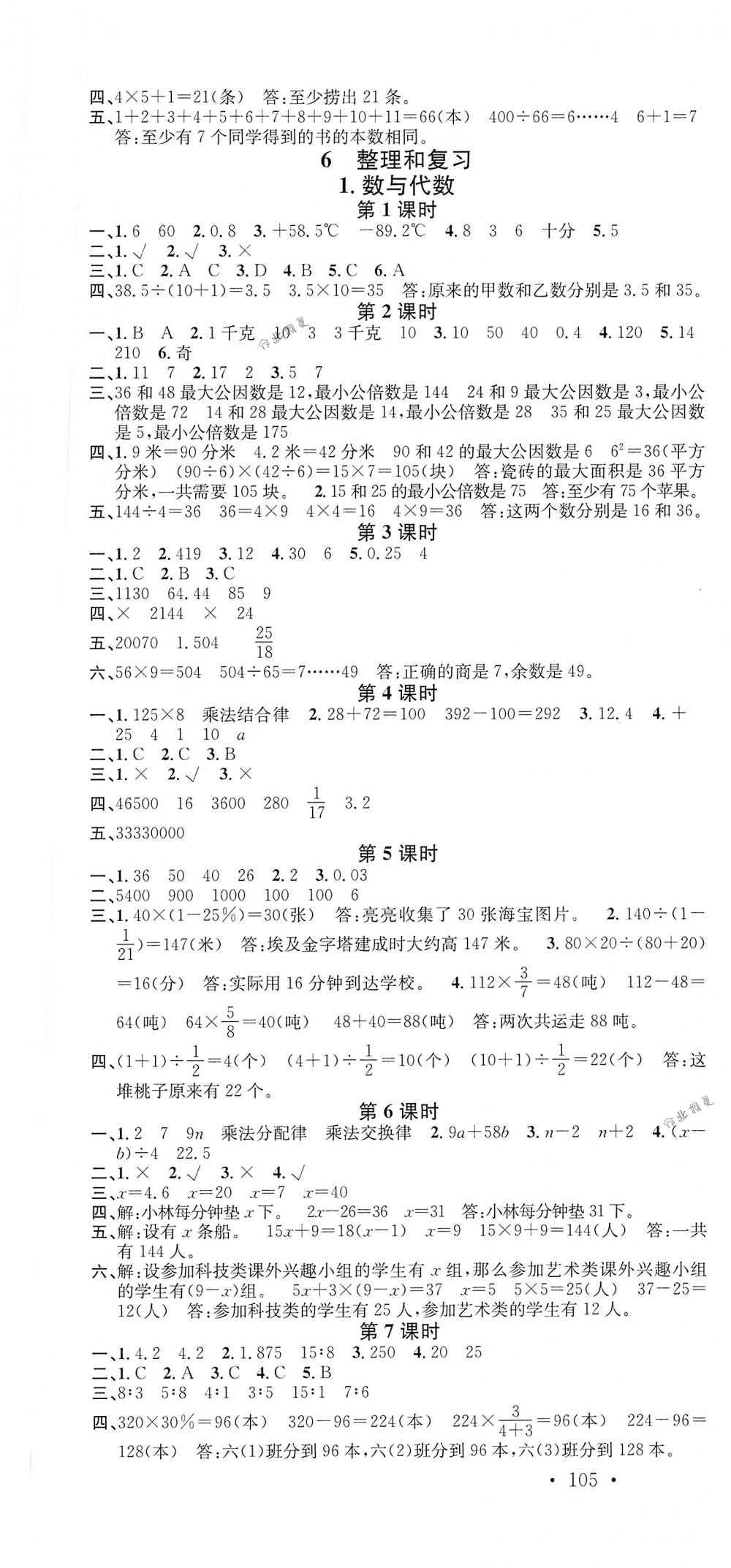 2018年名校課堂六年級數(shù)學(xué)下冊人教版 第7頁