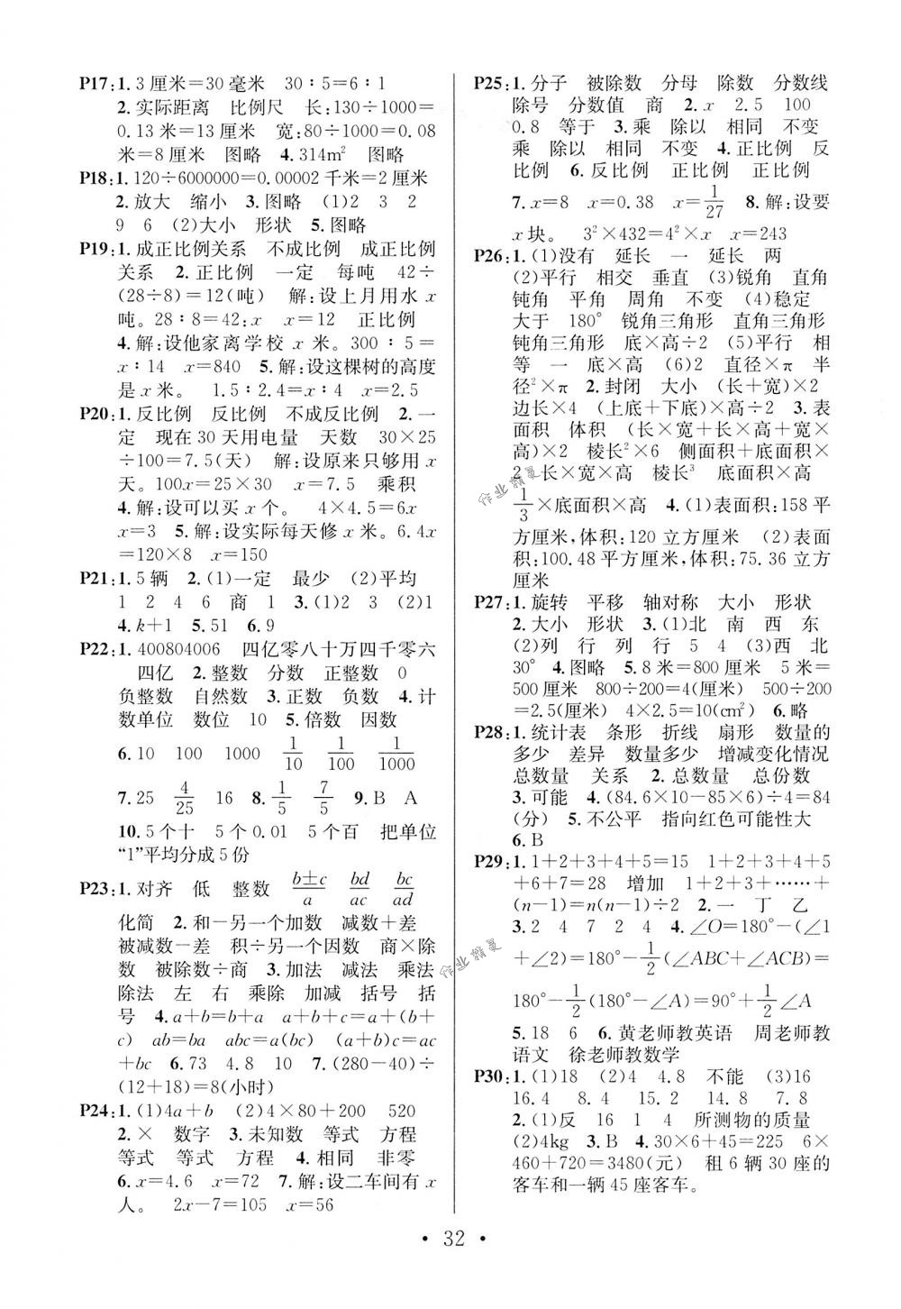 2018年名校課堂六年級數(shù)學下冊人教版 第14頁