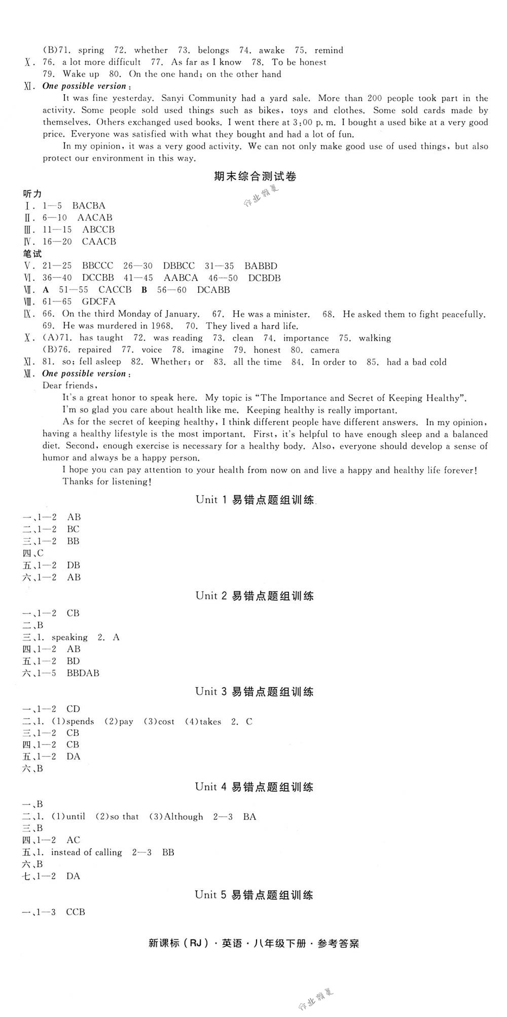 2018年全品小復(fù)習(xí)八年級(jí)英語(yǔ)B下冊(cè)人教版 第6頁(yè)