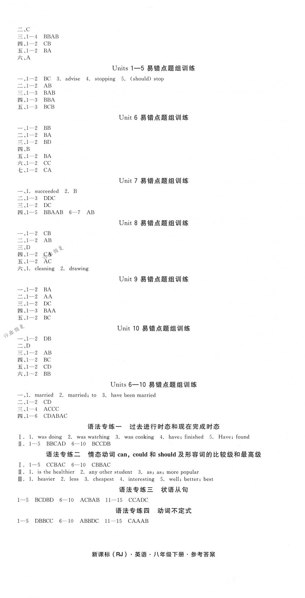 2018年全品小复习八年级英语B下册人教版 第7页