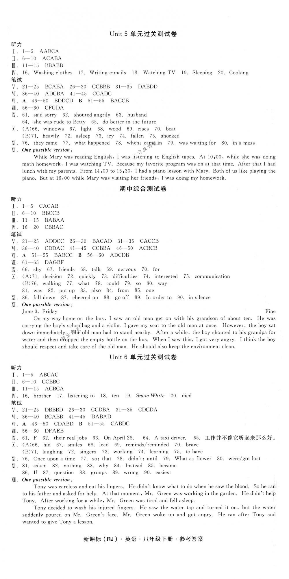 2018年全品小复习八年级英语B下册人教版 第3页