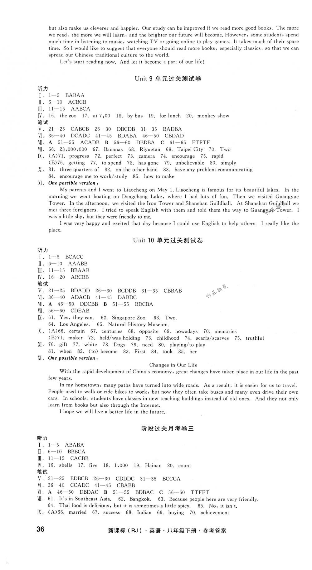 2018年全品小復習八年級英語B下冊人教版 第5頁