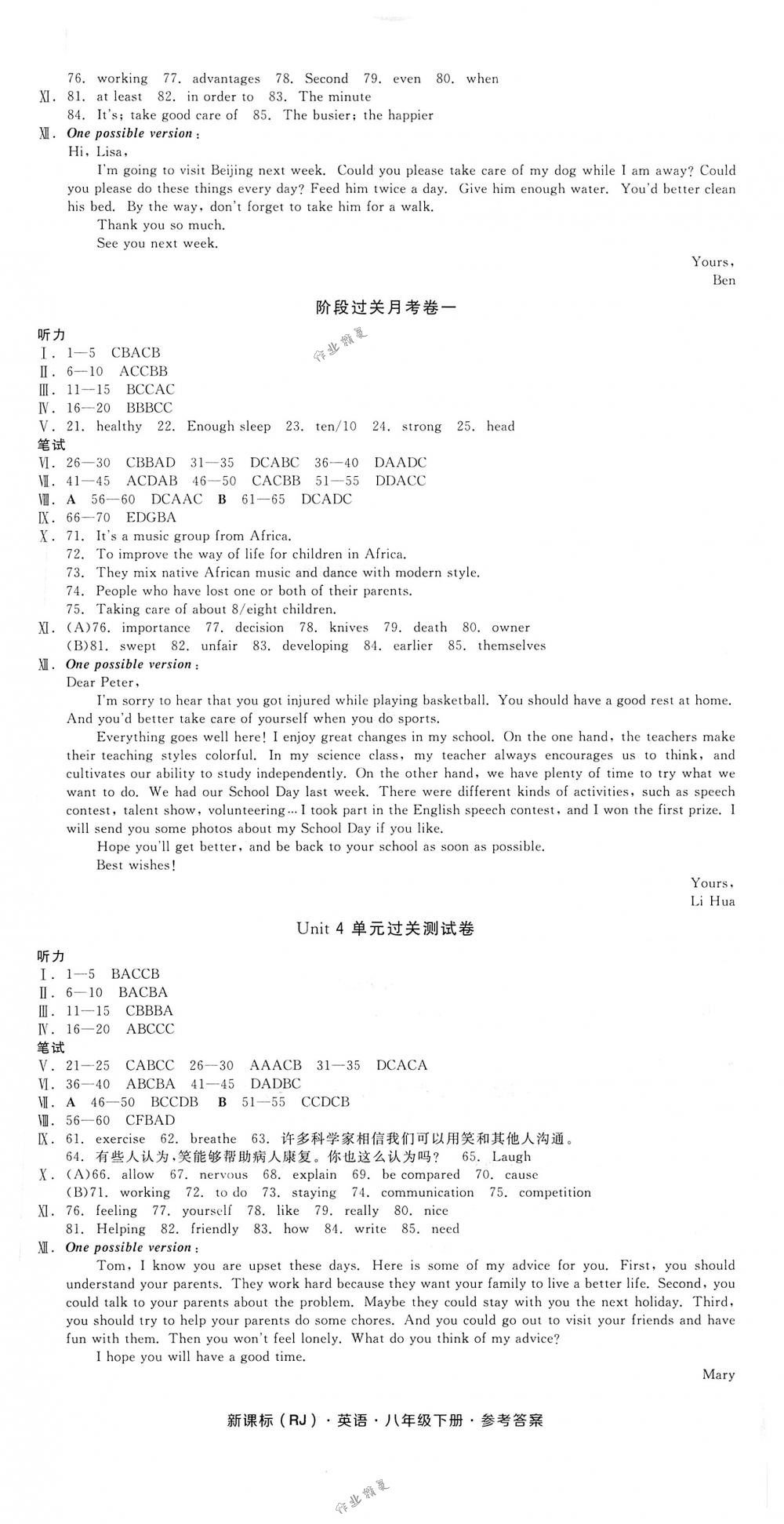 2018年全品小復(fù)習(xí)八年級(jí)英語B下冊(cè)人教版 第2頁