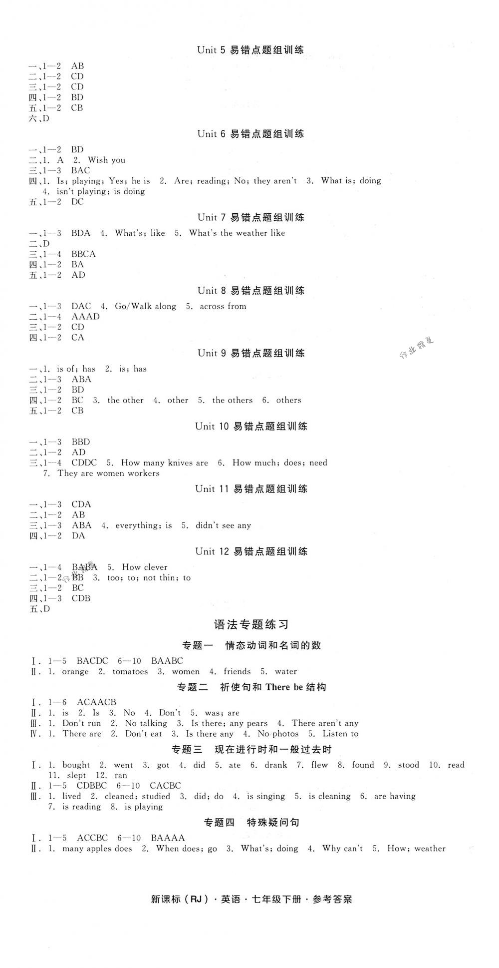 2018年全品小復(fù)習(xí)七年級英語A下冊人教版 第7頁