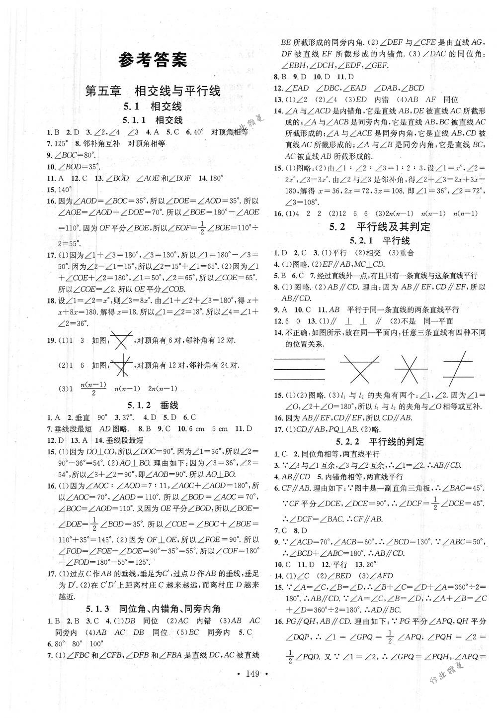 2018年名校课堂七年级数学下册人教版 第1页