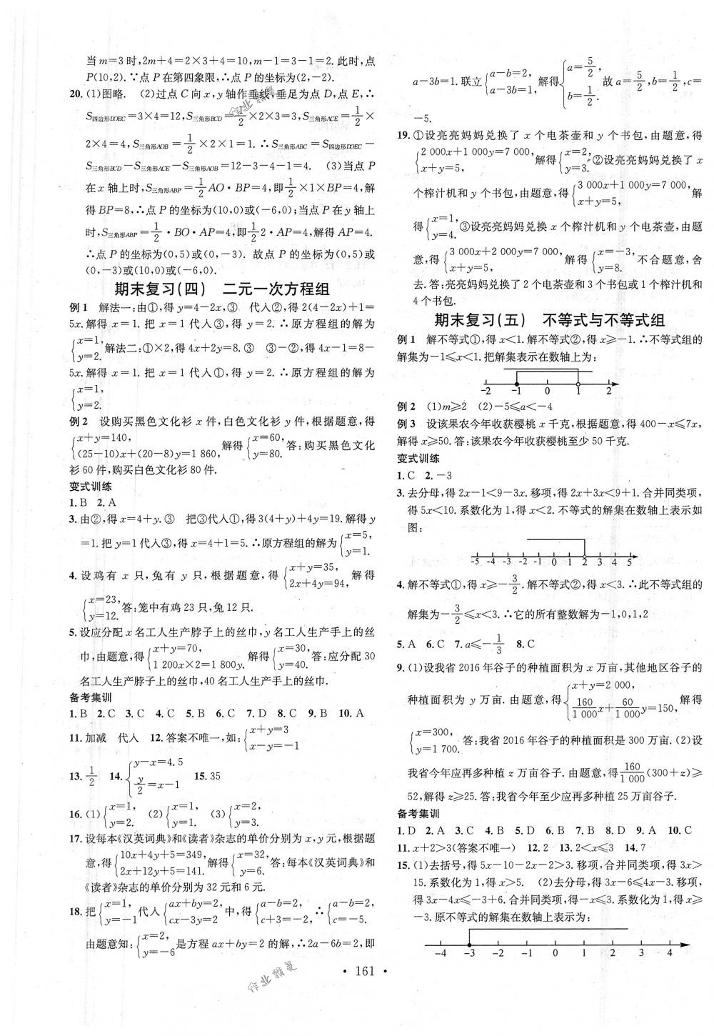 2018年名校课堂七年级数学下册人教版 第13页