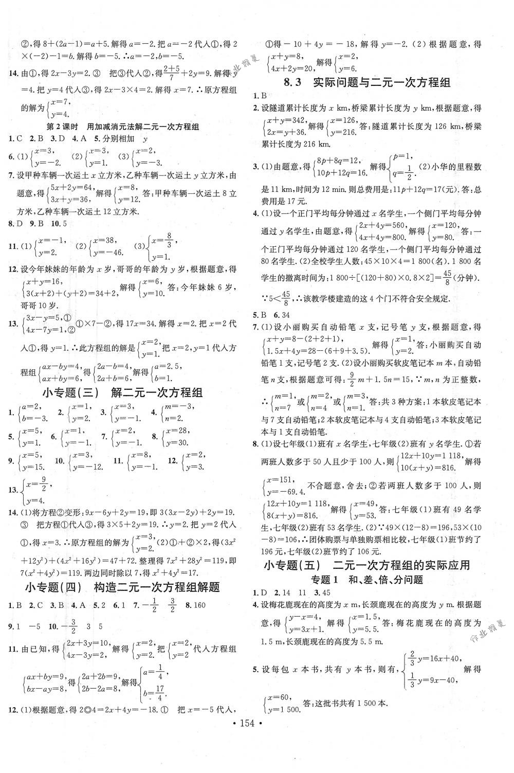 2018年名校课堂七年级数学下册人教版 第6页