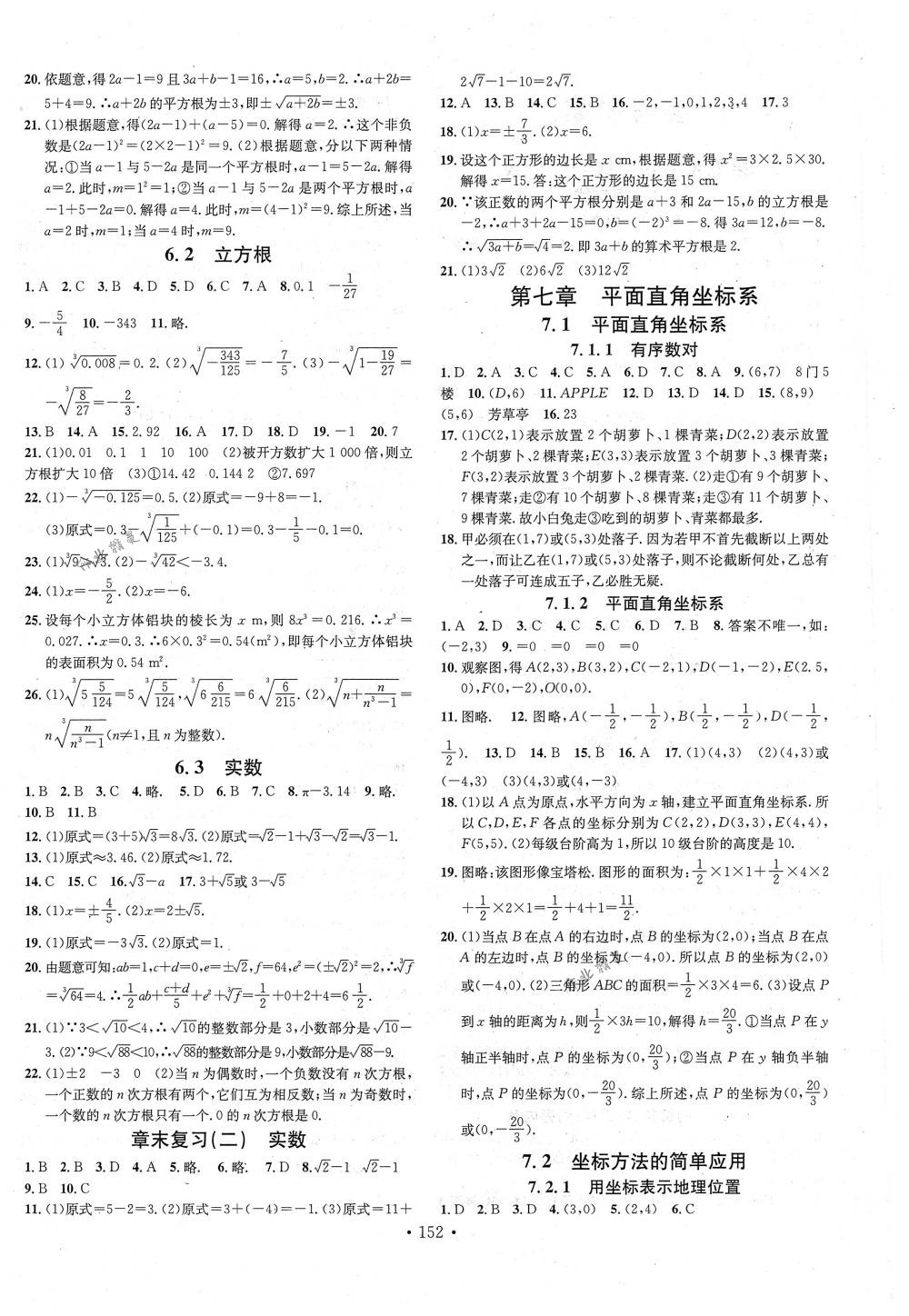 2018年名校課堂七年級數學下冊人教版 第4頁