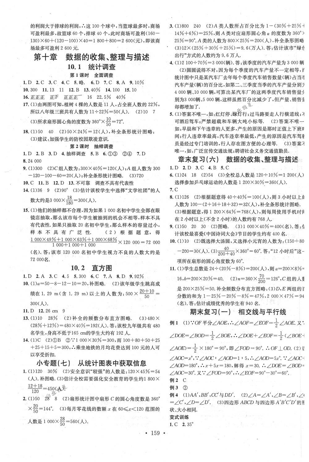 2018年名校課堂七年級數(shù)學下冊人教版 第11頁