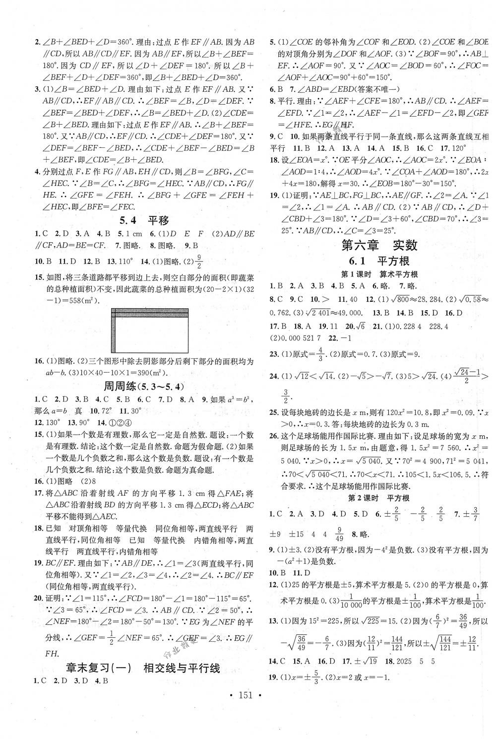 2018年名校课堂七年级数学下册人教版 第3页