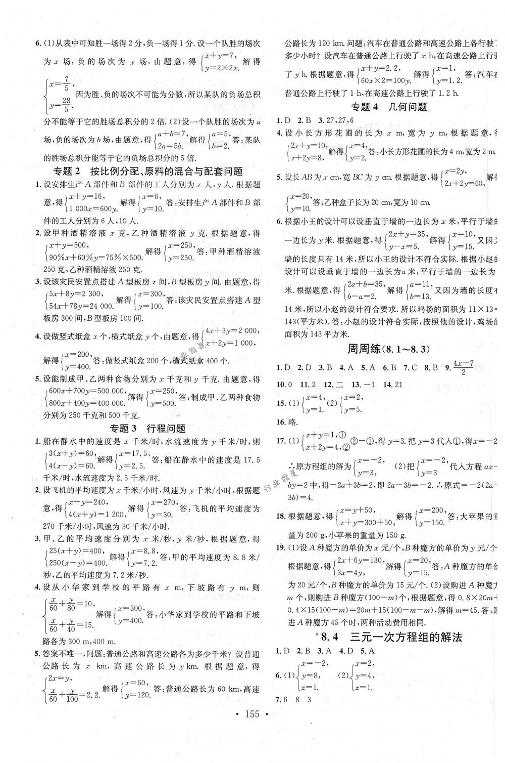 2018年名校课堂七年级数学下册人教版 第7页