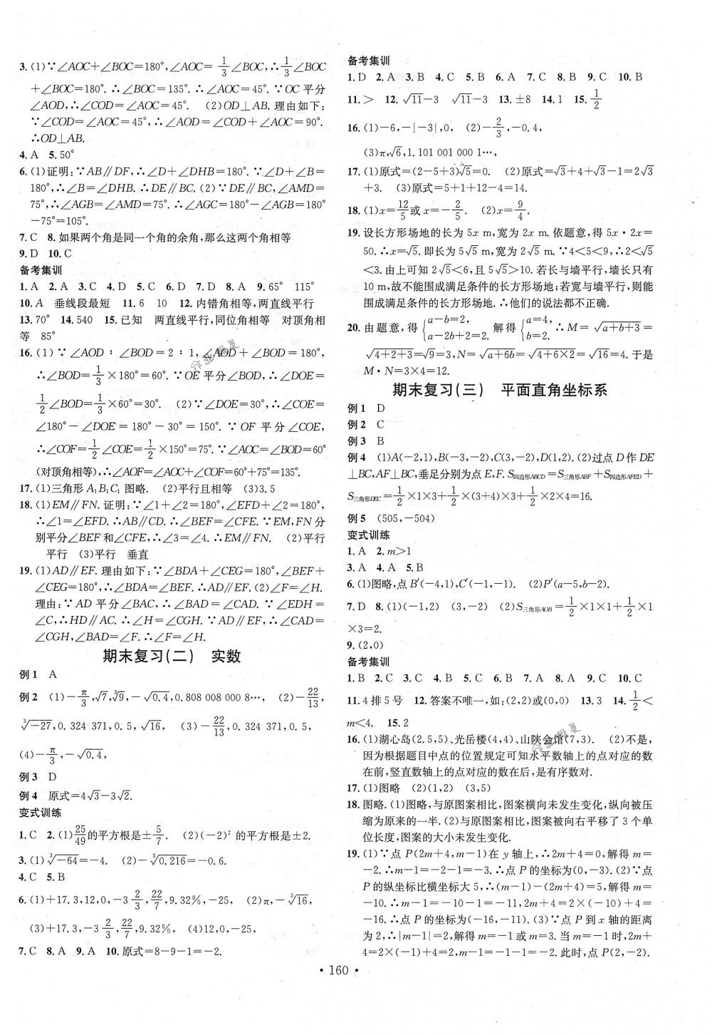 2018年名校课堂七年级数学下册人教版 第12页