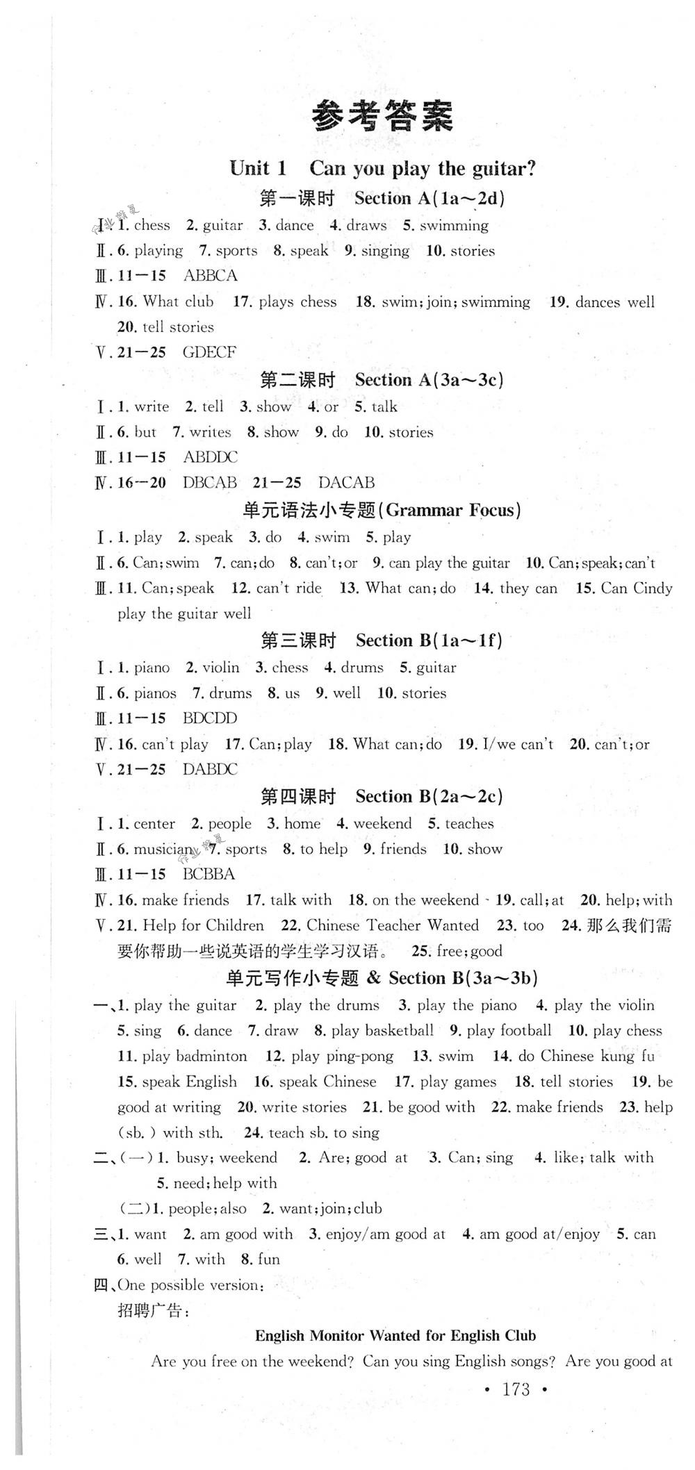 2018年名校課堂七年級英語下冊人教版 第1頁