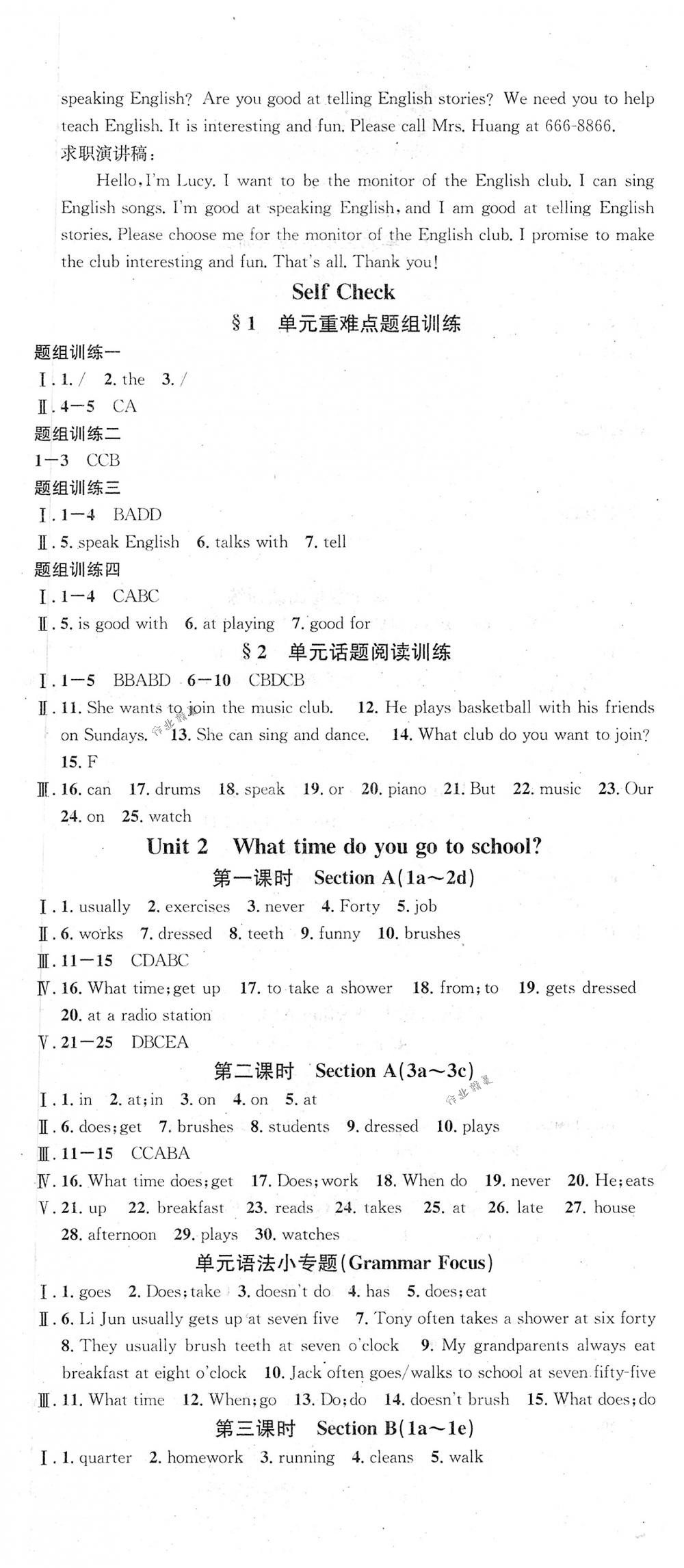 2018年名校課堂七年級英語下冊人教版 第2頁