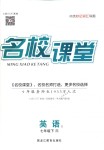 2018年名校課堂七年級(jí)英語(yǔ)下冊(cè)人教版