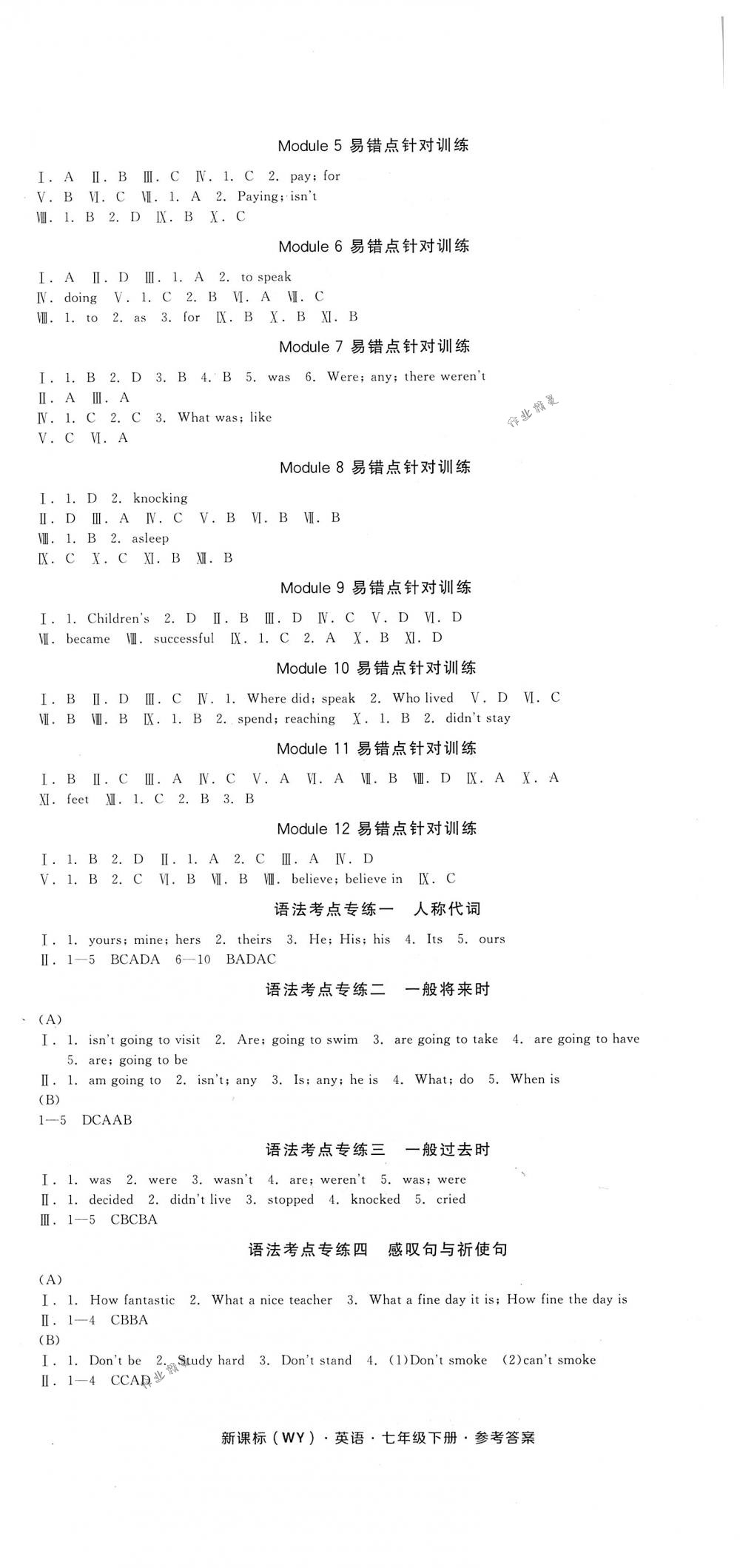 2018年全品小復(fù)習(xí)七年級(jí)英語(yǔ)下冊(cè)外研版 第6頁(yè)