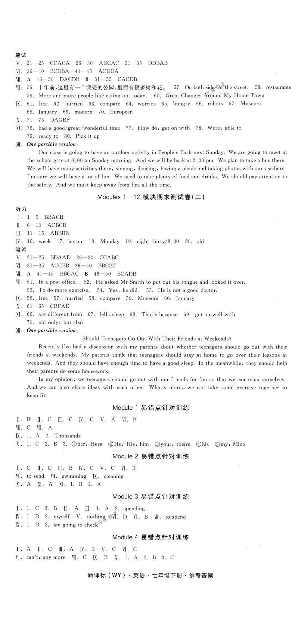 2018年全品小復(fù)習(xí)七年級英語下冊外研版 第5頁