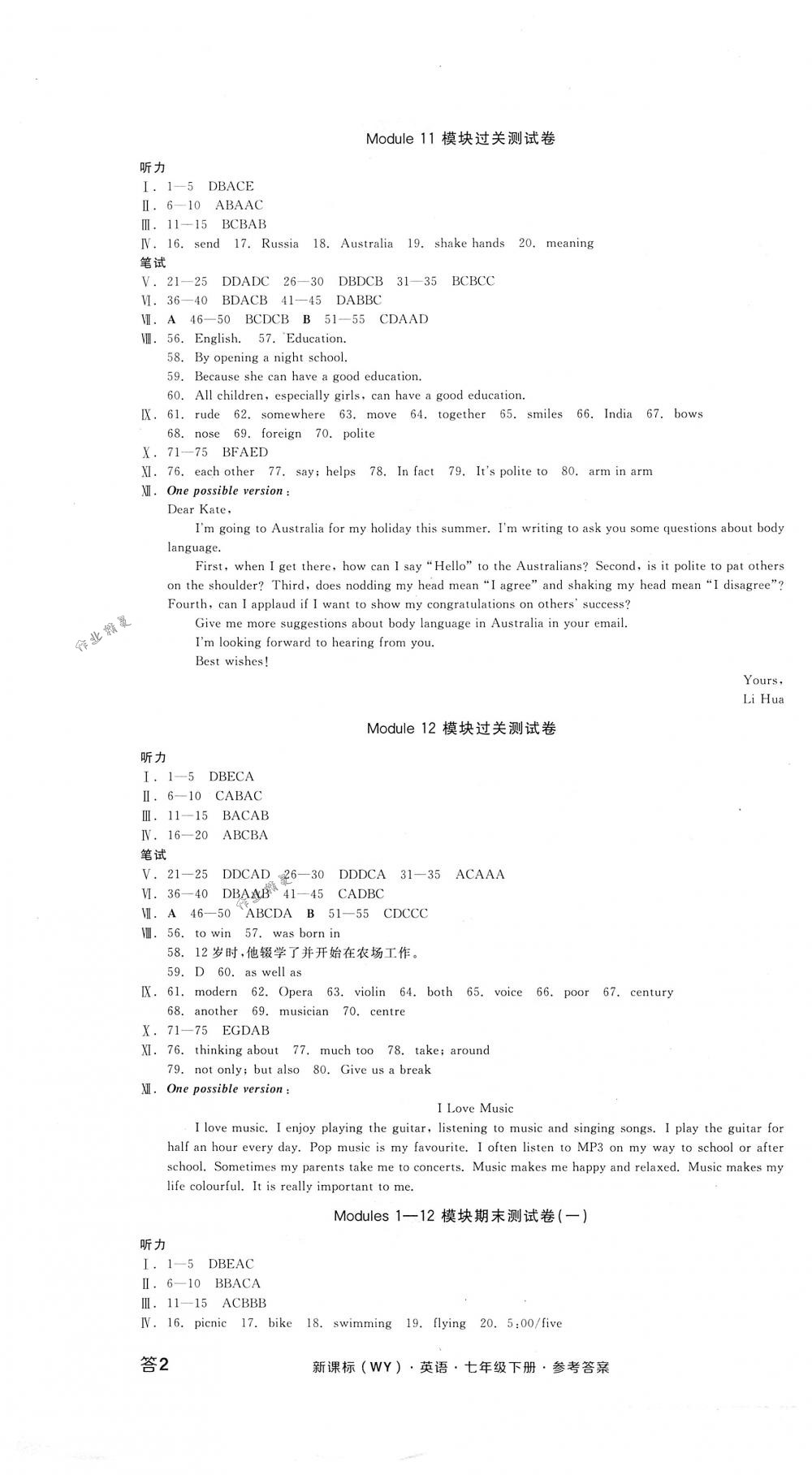 2018年全品小復(fù)習(xí)七年級(jí)英語(yǔ)下冊(cè)外研版 第7頁(yè)