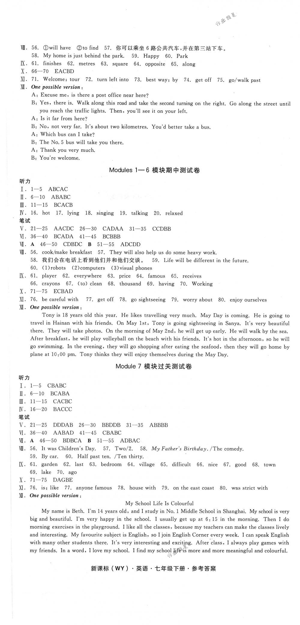 2018年全品小復(fù)習(xí)七年級英語下冊外研版 第3頁